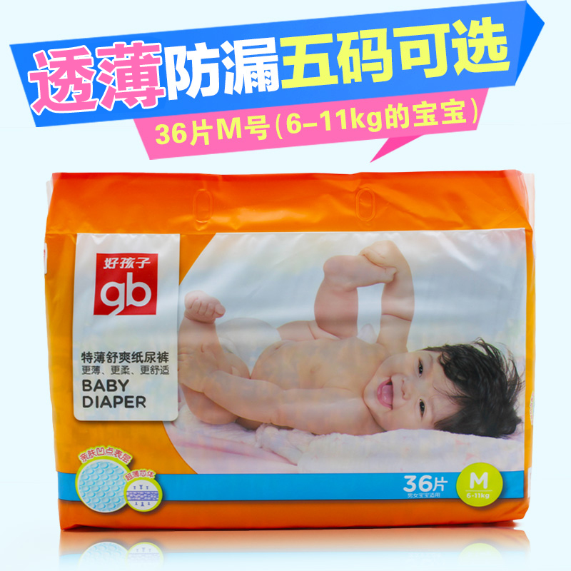 好孩子纸尿裤轻薄舒爽干爽会呼吸新生婴幼儿宝宝尿不湿中号M36