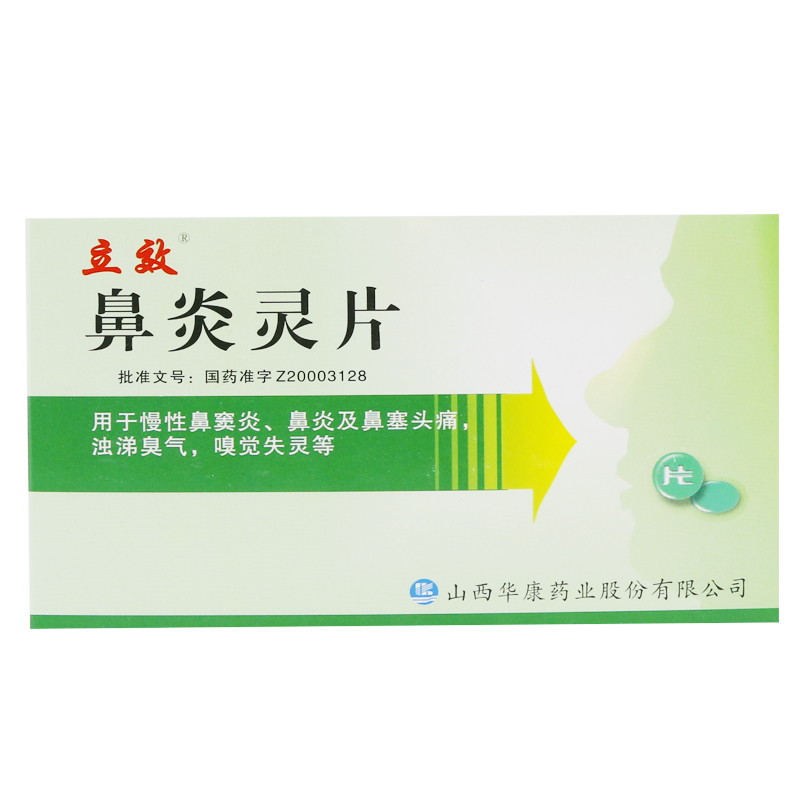 立效 鼻炎灵片 0.3g*12片*2板/盒