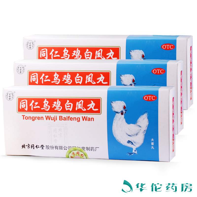 同仁堂 乌鸡白凤丸10丸*3盒 补气养血 月经不调调经痛经妇科药品