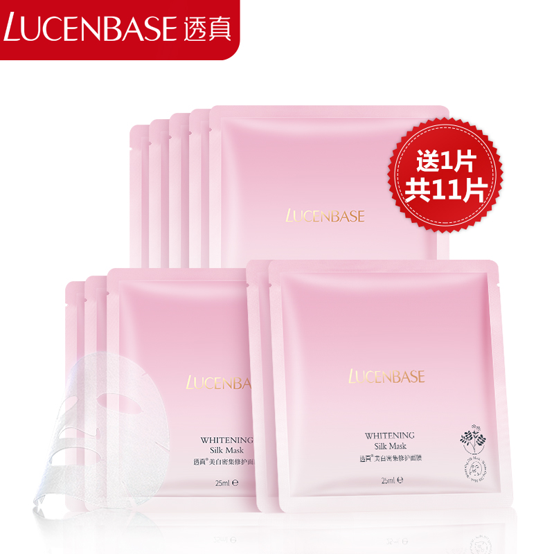 透真美白密集修护面膜蚕丝面膜10片美白补水提亮肤色化妆护肤品