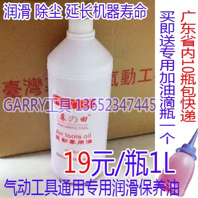 Taiwan pneumatic tools for oil pneumatic oil lubrication maintenance oil dust decontamination 1000ML1L L 1kg