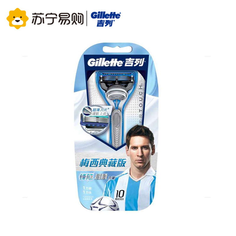 Gillette/吉列锋隐超顺梅西典藏版手动剃须刀 明星同款 男士