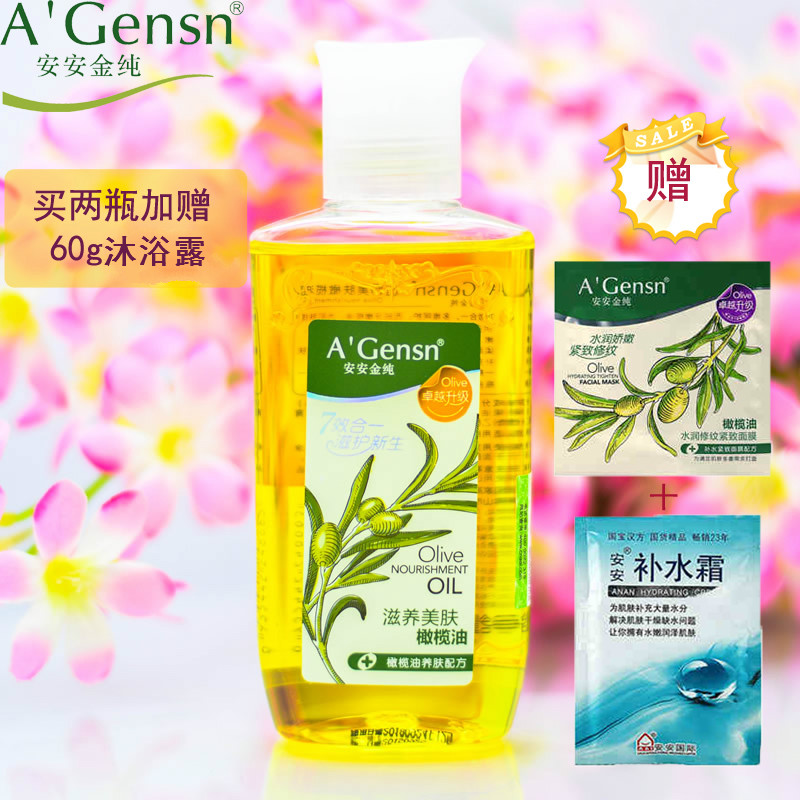 安安金纯正品橄榄油滋养美肤孕妇保湿护肤护发防干燥全身按摩精油