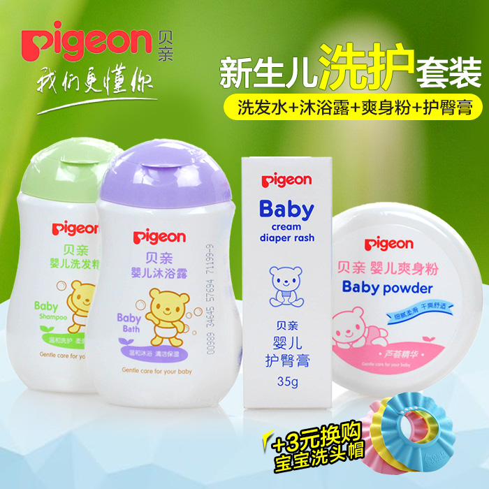 贝亲洗发水沐浴露护臀膏爽身粉套装婴儿宝宝洗护用品组合包邮