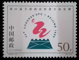 0.5 yuan discount stamps are only sold for 0.39 yuan---the emblem of the 22nd UPU