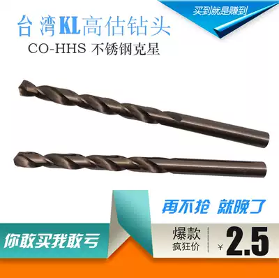 Taiwan KL contains estimated drill bit overestimated straight handle stainless steel special drill nozzle Iron Steel aluminum drill bit 1 0-13mm