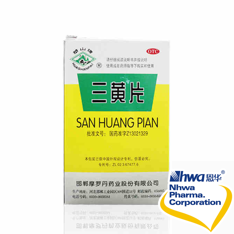 邯郸 华山牌 三黄片 0.25g*100片 清热解毒 泻火通便 咽喉肿痛nh
