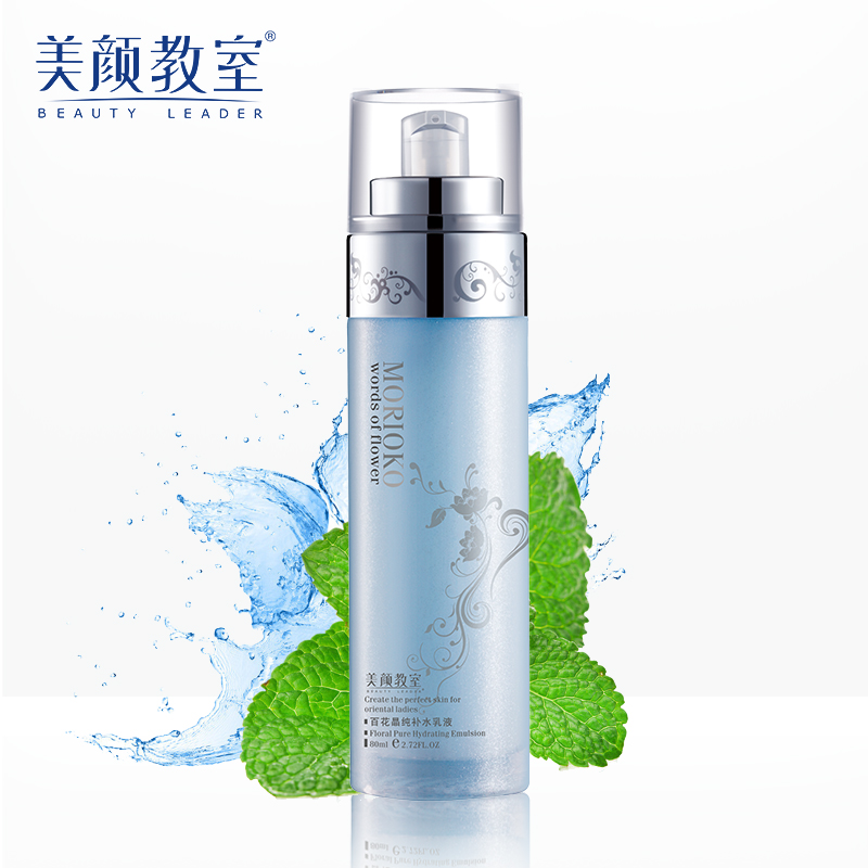 美颜教室百花晶纯补水乳液80ml 补水保湿净白收缩毛孔化妆品