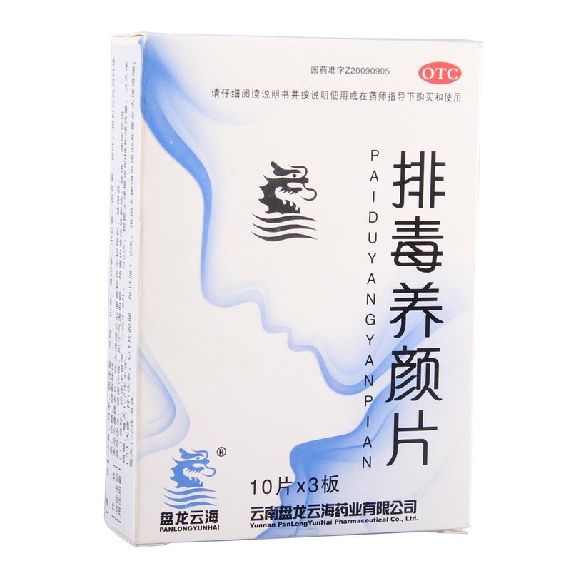 盘龙云海 排毒养颜片 30片 痤疮 便秘 色斑 益气活血 通便排毒