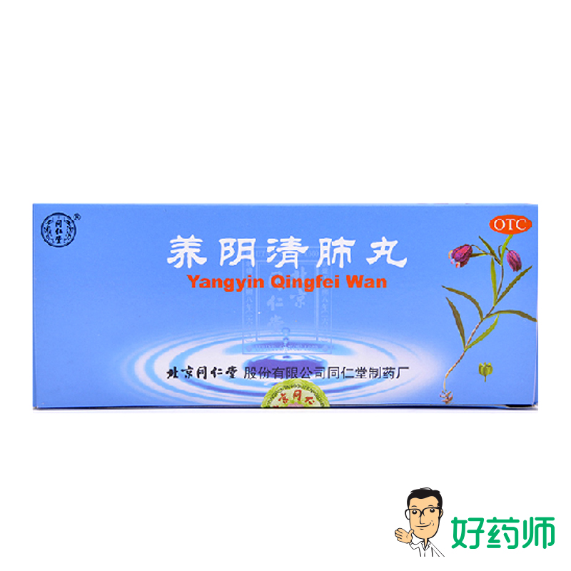 同仁堂 养阴清肺丸 10丸 清肺利咽 咽喉干痛 养阴润燥 干咳少痰