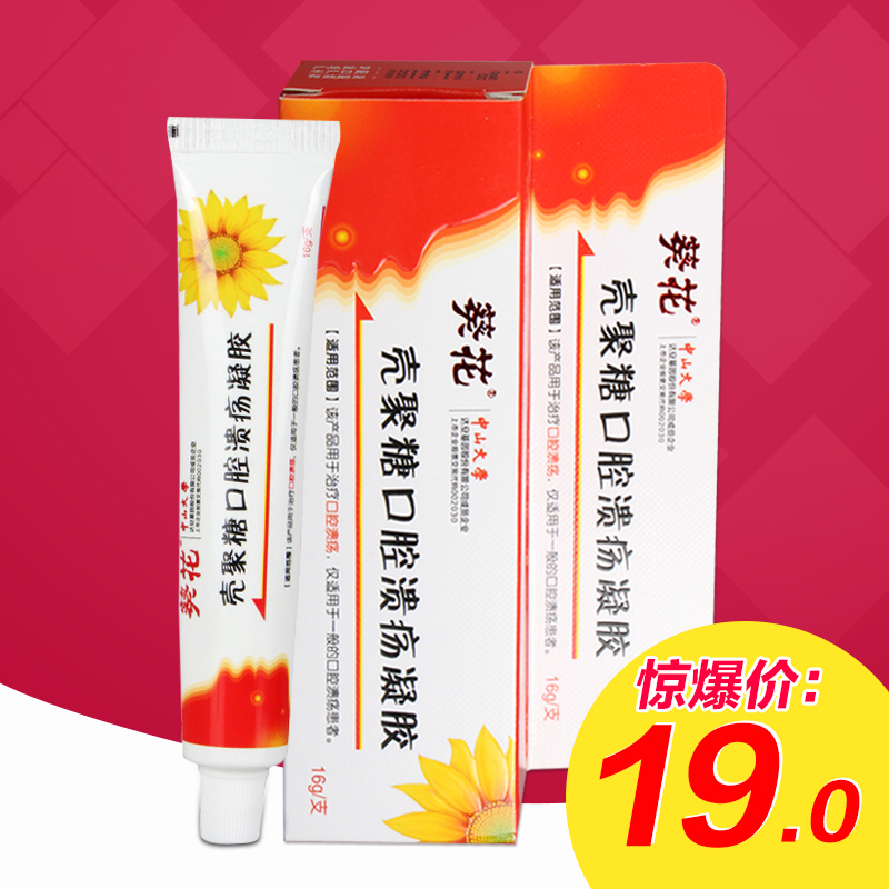 葵花 壳聚糖口腔溃疡凝胶 16g/支