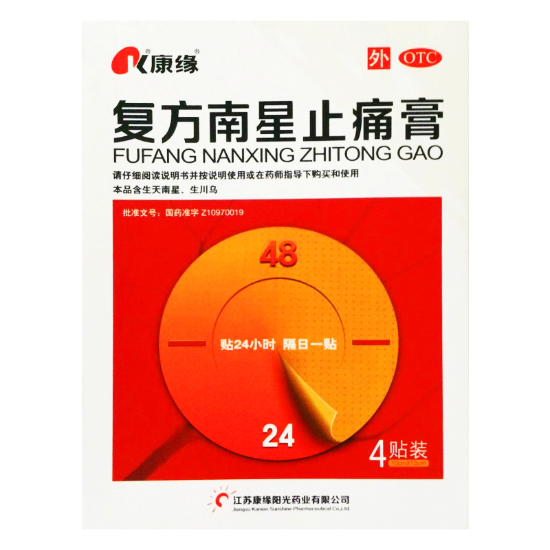 康缘 复方南星止痛膏 4贴/盒 散寒除湿 活血止痛