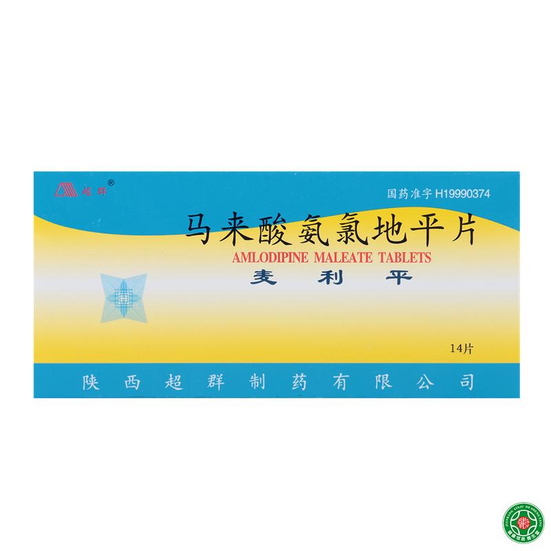 超群 麦利平 马来酸氨氯地平片 5mg*14片/盒