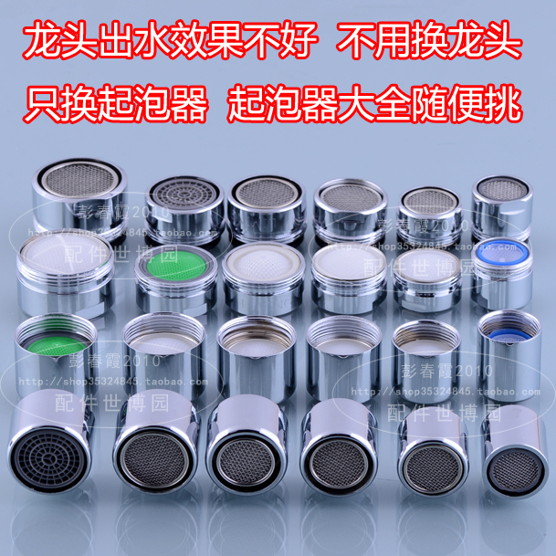 All copper nozzle fittings faucet bubbler filter faucet filter screen outlet bubbler