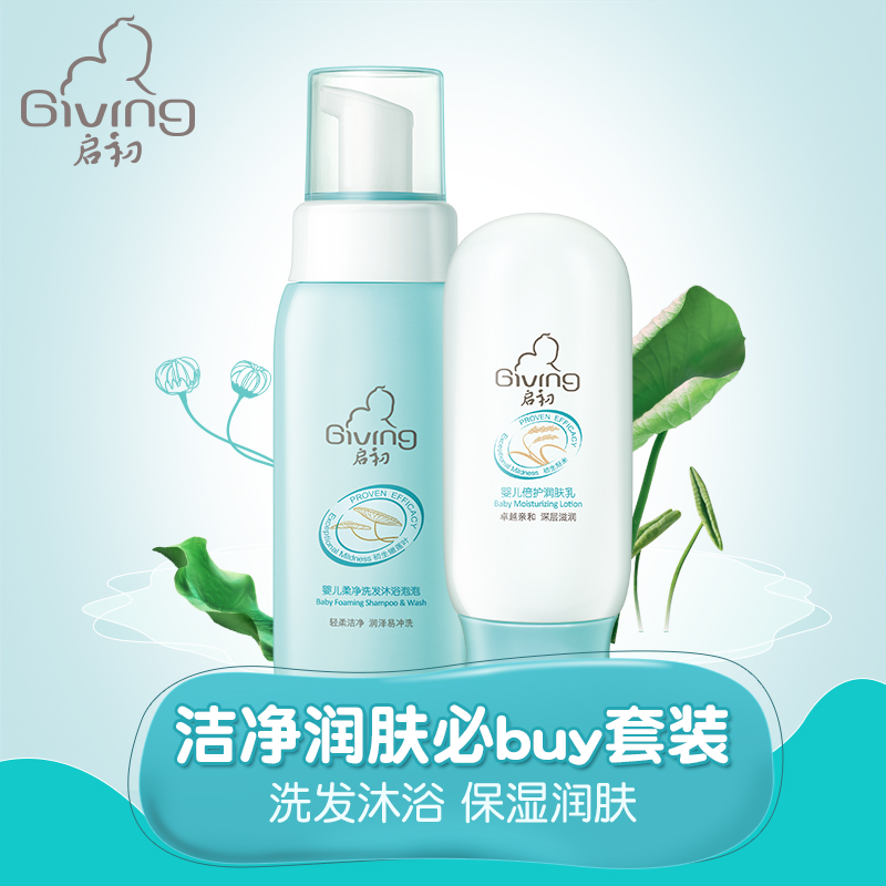 启初婴儿洗浴护肤组合 洗发水沐浴泡泡二合一 宝宝儿童沐浴液润肤