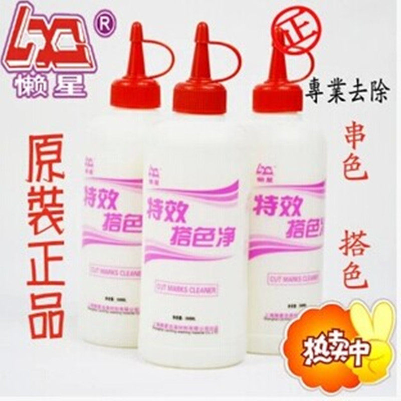 Lazy Star Hitch net 300ML string color repair agent wash and dye treat remove string of color hitch
