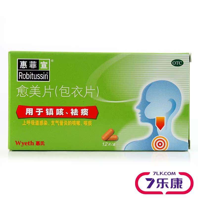 惠菲宣 愈美片 12片 用于上呼吸道感染 止咳化痰 支气管炎