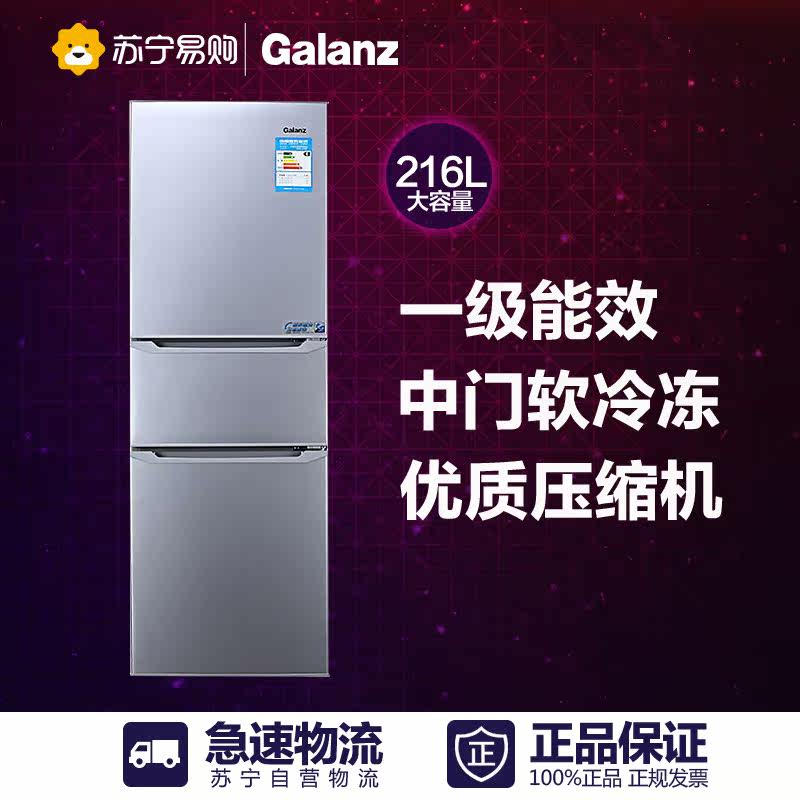 Galanz/格兰仕 BCD-216T 216升三门三温冰箱 中门软冷冻养鲜