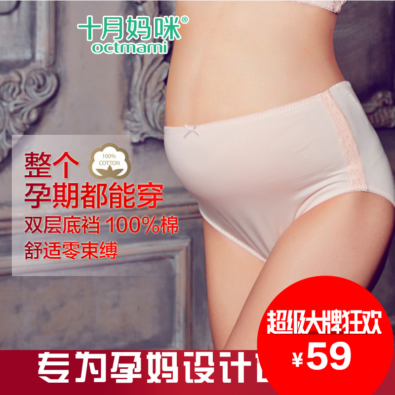 十月妈咪 孕妇内裤 高腰怀孕短裤 时尚孕妇内衣蕾丝边内衣用品