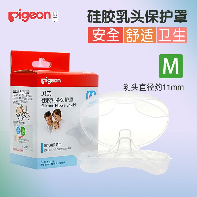 贝亲乳头保护罩孕妇产妇硅胶乳头保护罩超薄乳头贴M号2只产妇用品