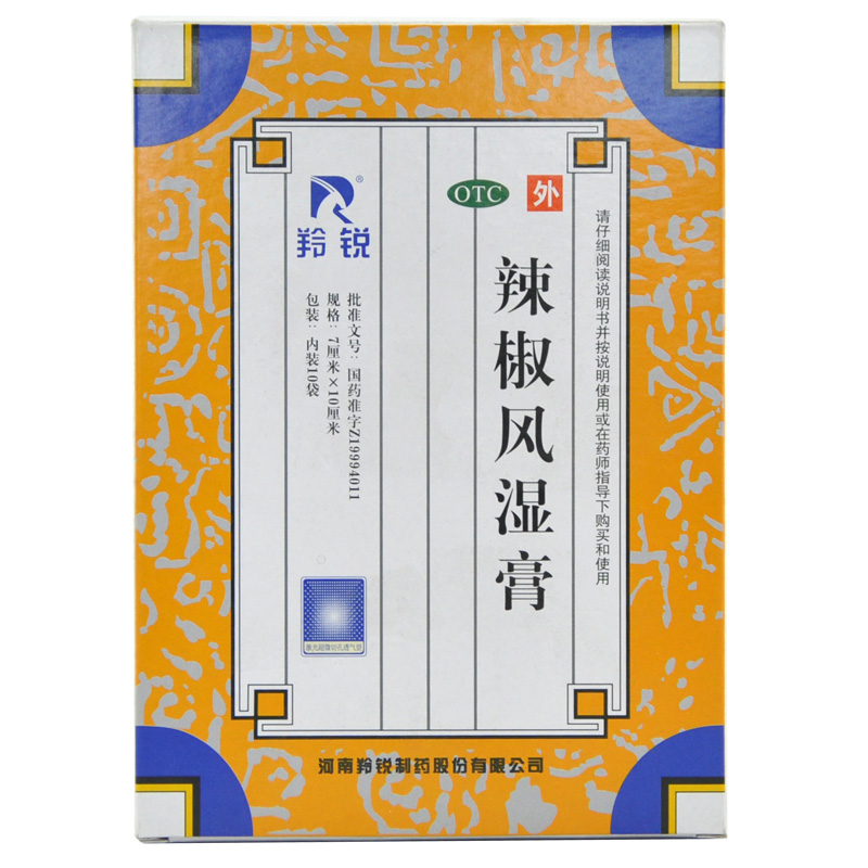 拍5发6 羚锐 辣椒风湿膏 20贴+4贴通络祛痛膏 消肿止痛关节炎扭伤