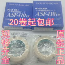 Japan ZTE Teflon high temperature tape ASF-110 high temperature tape 0 08*19*10M tape