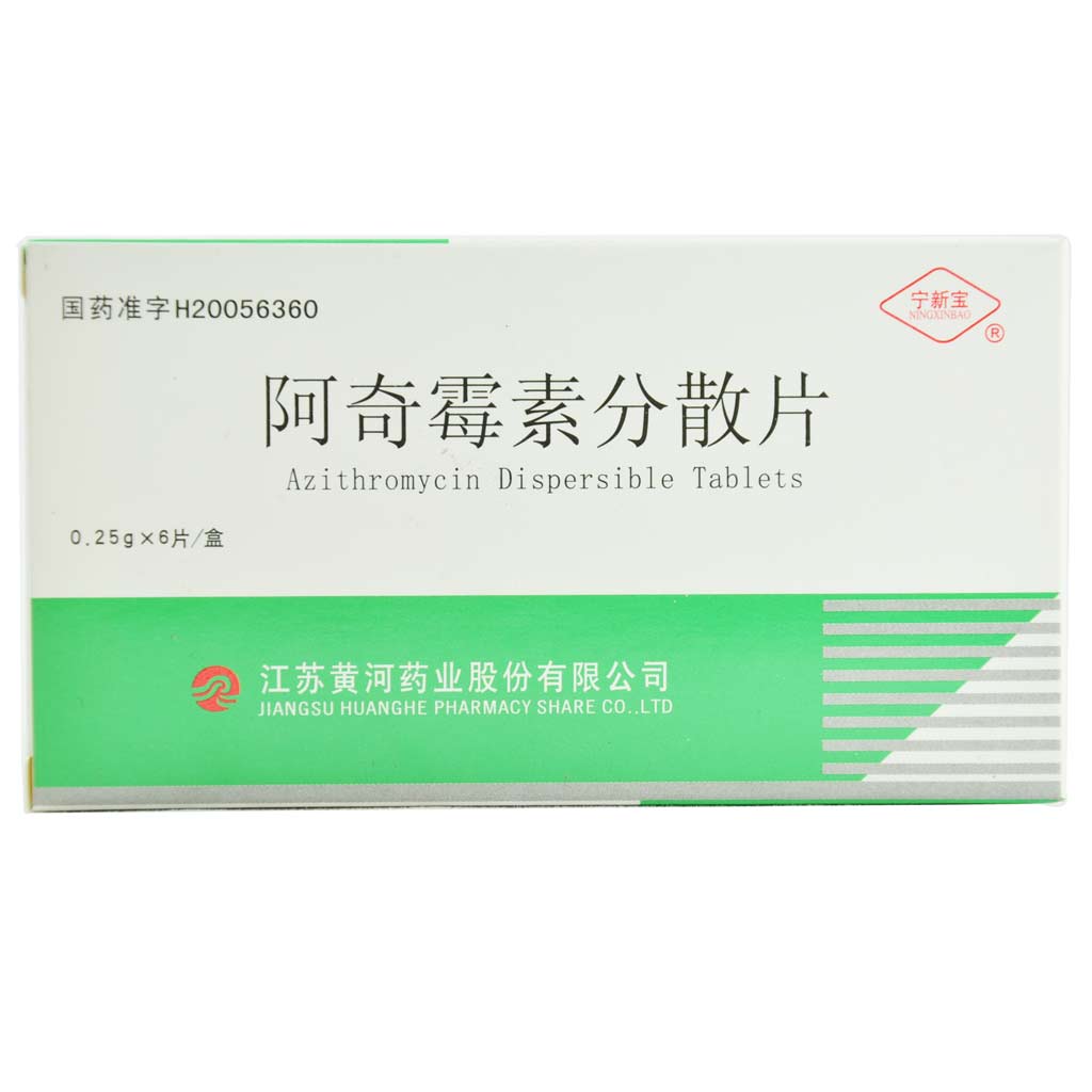 宁新宝 阿奇霉素分散片 0.25g*6片/盒