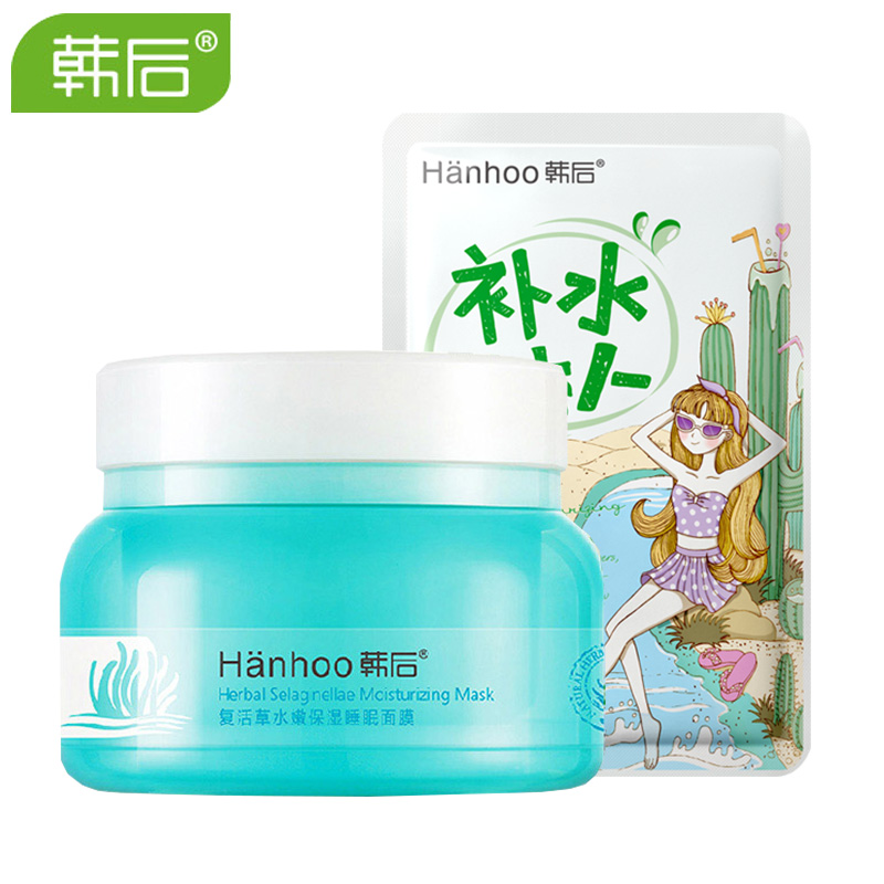 韩后水嫩保湿睡眠面膜125g 补水保湿白皙彻夜修护免洗面膜