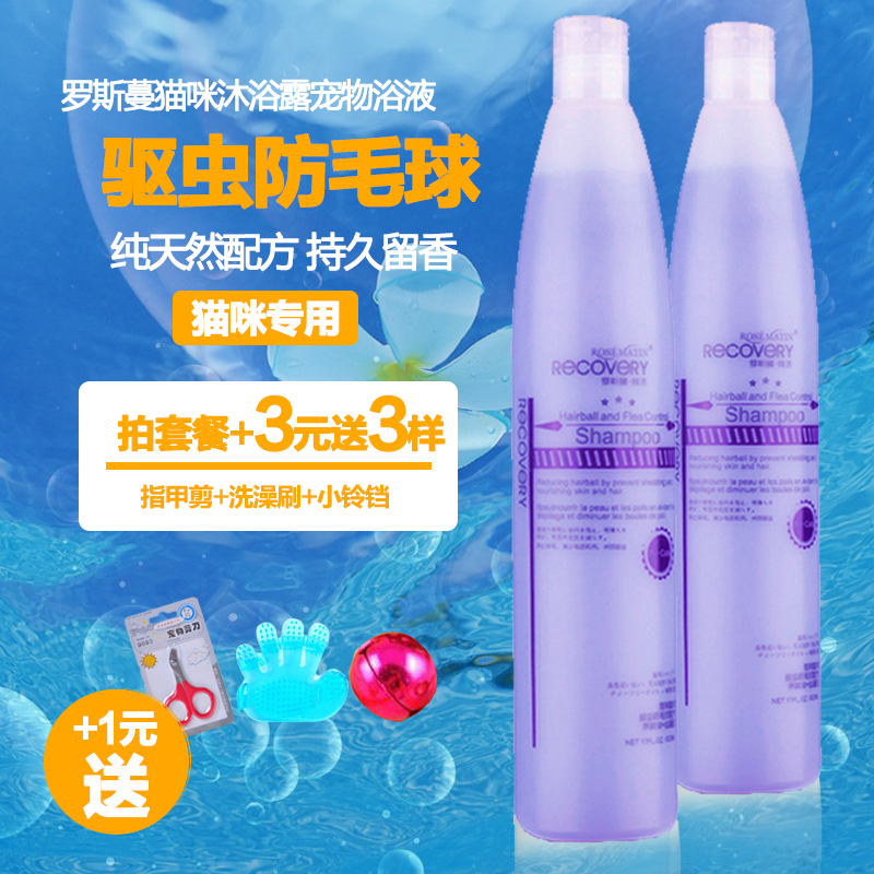宠物香波罗斯蔓狗狗猫咪沐浴乳香波沐浴露猫浴液驱虫杀菌亮毛