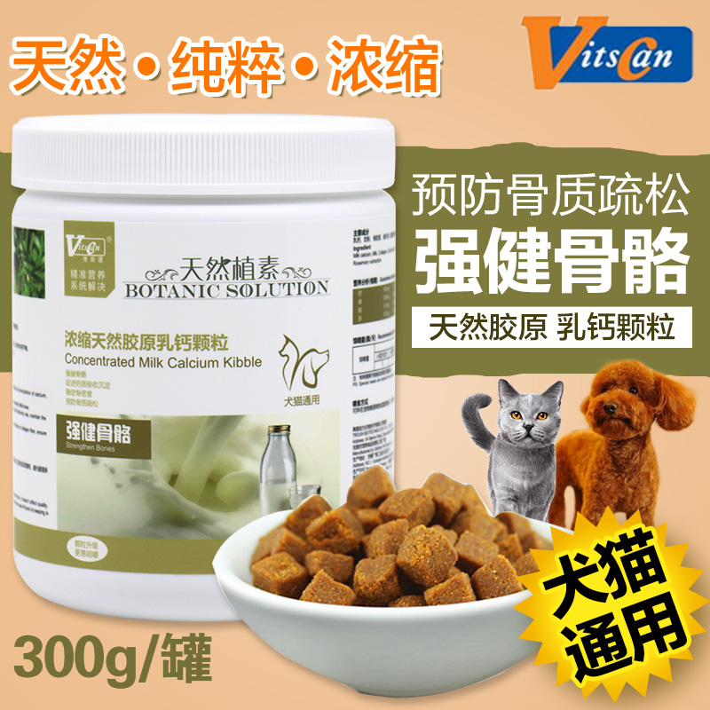 维斯康天然胶原乳钙颗粒300g 泰迪金毛宠物幼犬大型犬狗狗钙片
