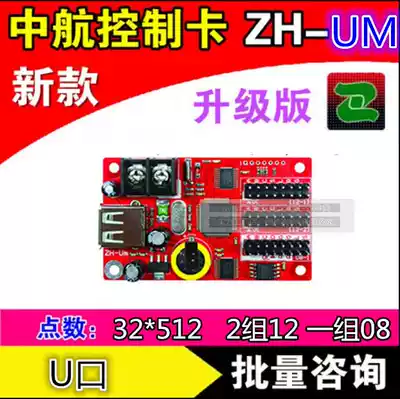LED display screen LED display board lights AVIC ZH-UM control card flash drive card car screen UOU1U2U3 high quality