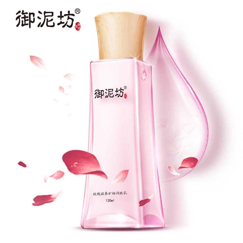 御泥坊玫瑰滋养矿物润肤乳液120ml补水保湿锁水滋润护肤化妆正品