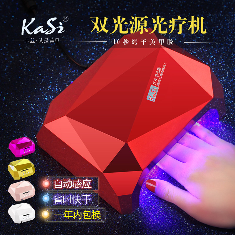 KaSi双光源光疗机 36w美甲烘干机led钻石灯 初学者指甲烤灯机器