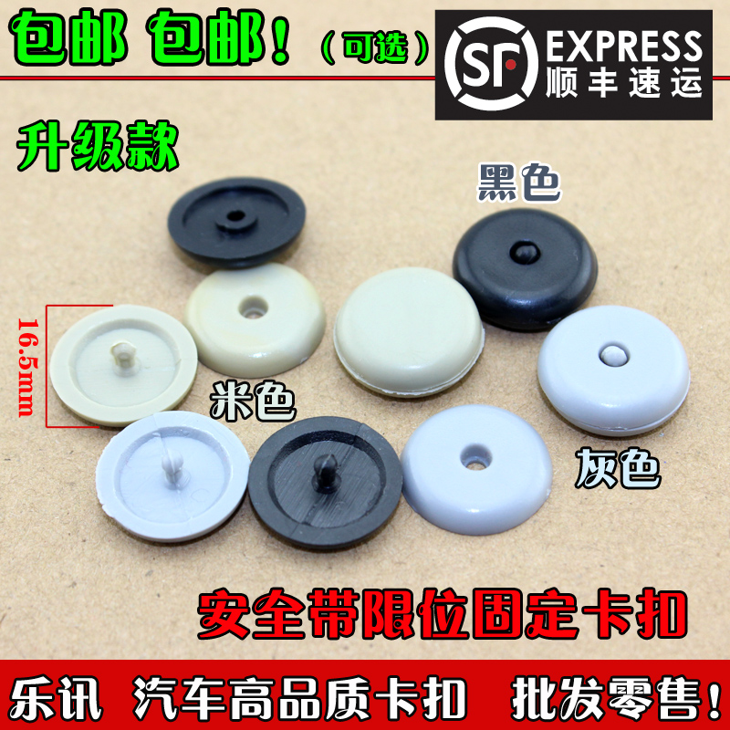 Insurance belt limit buckle fixed buckle car seat belt clamping button pin seat belt buckle non-slip locating button clamp 