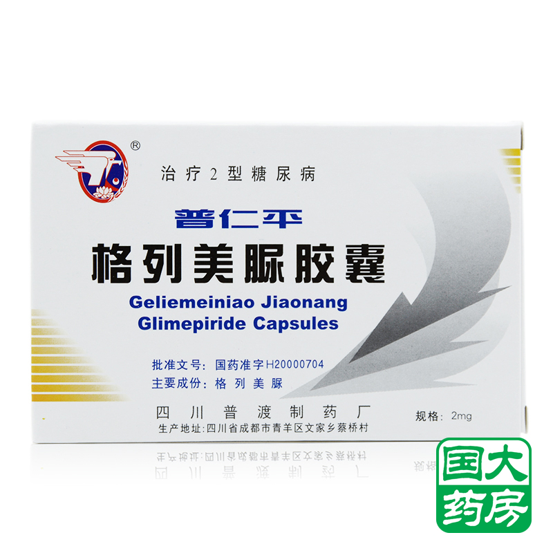 普渡 普仁平 格列美脲胶囊 2mg*12粒/盒