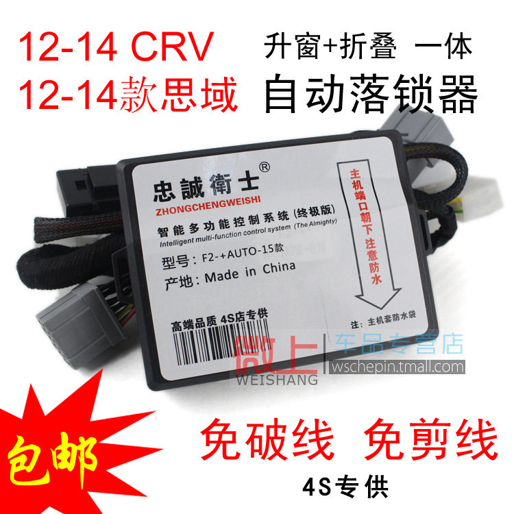 思域升窗器 新crv关窗器 本田自动落锁折叠器 一键 九代 14款改装