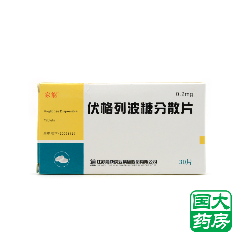 家能 伏格列波糖分散片 0.2mg*30片/盒