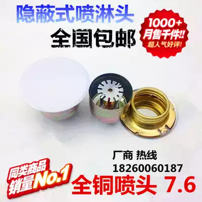 Fire spray head Hotel special spray head concealed spray head concealed spray head concealed spray head concealed