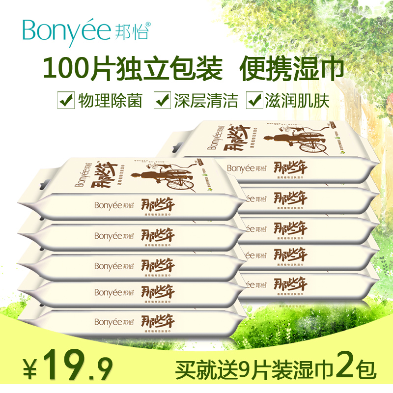 邦怡100片独立包装 小包随身装便携通用成人湿巾纸 除菌护理洁肤