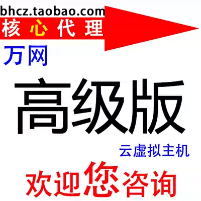 (Not closed during the Spring Festival)Wanwang Basic version Premium version Cloud virtual machine host(website space