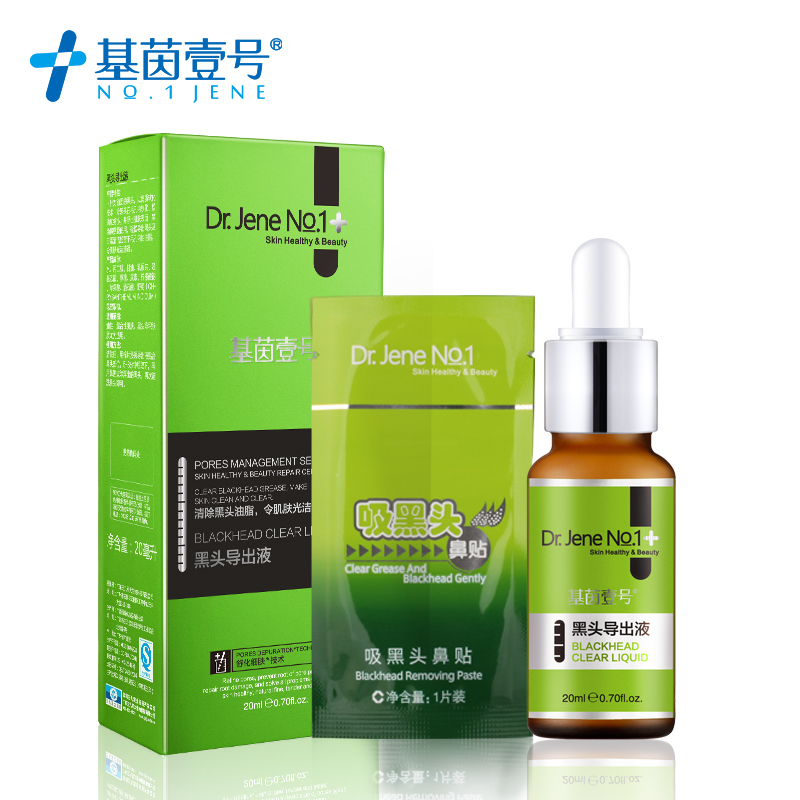 基茵壹号 黑头导出液20ml 鼻贴膜拔黑头祛粉刺护理收缩毛孔男女士