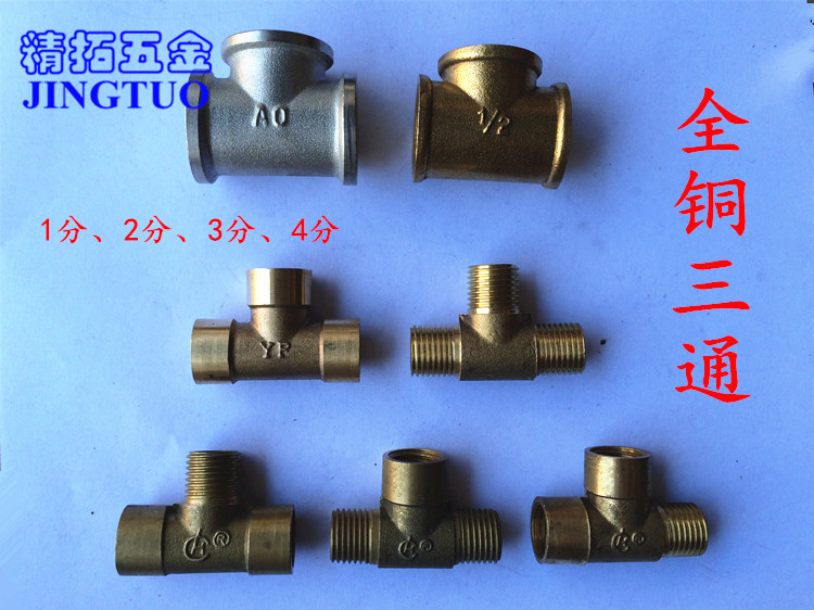 Copper fittings Copper three-way three-way shunt joint 1 point 2 points 3 points 4 points