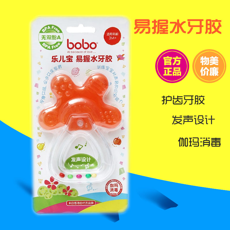 bobo乐儿宝婴儿牙胶 易握水牙胶 宝宝护齿牙胶 发声牙胶BY242