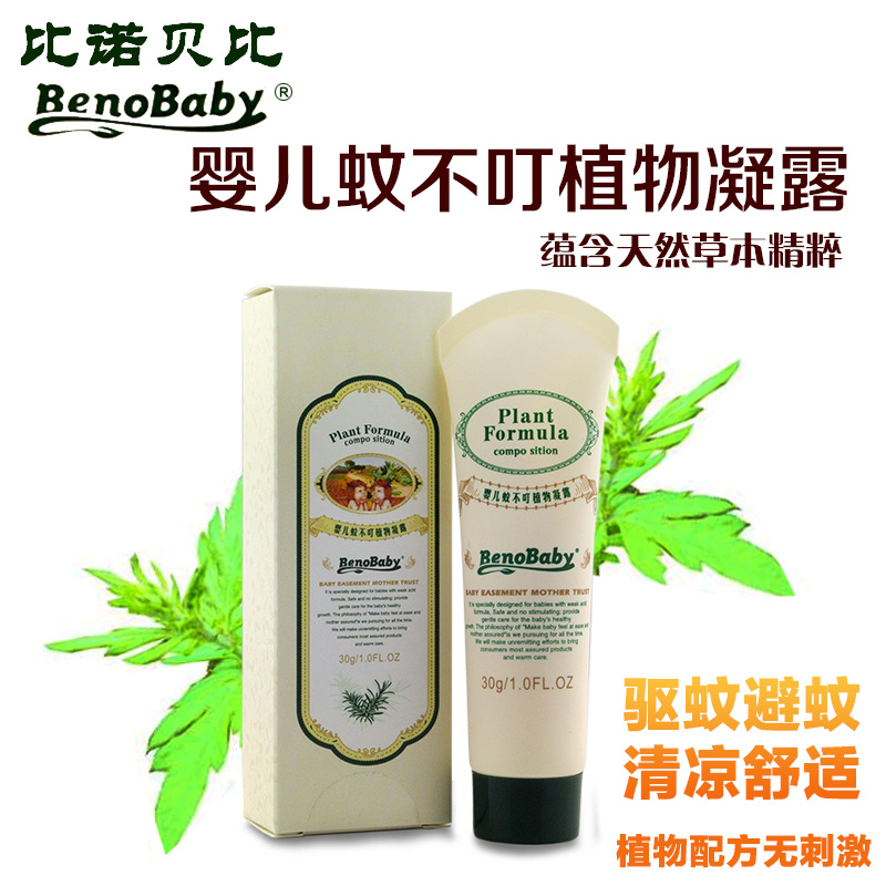 比诺贝比婴儿蚊不叮植物凝露 舒缓肌肤 草本驱蚊防蚊虫30g