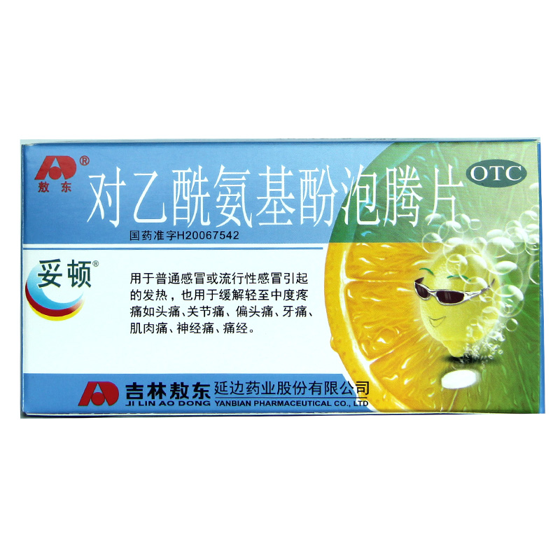 包邮 敖东 对乙酰氨基酚泡腾片 10片感冒发热头痛牙痛痛经神经HA1