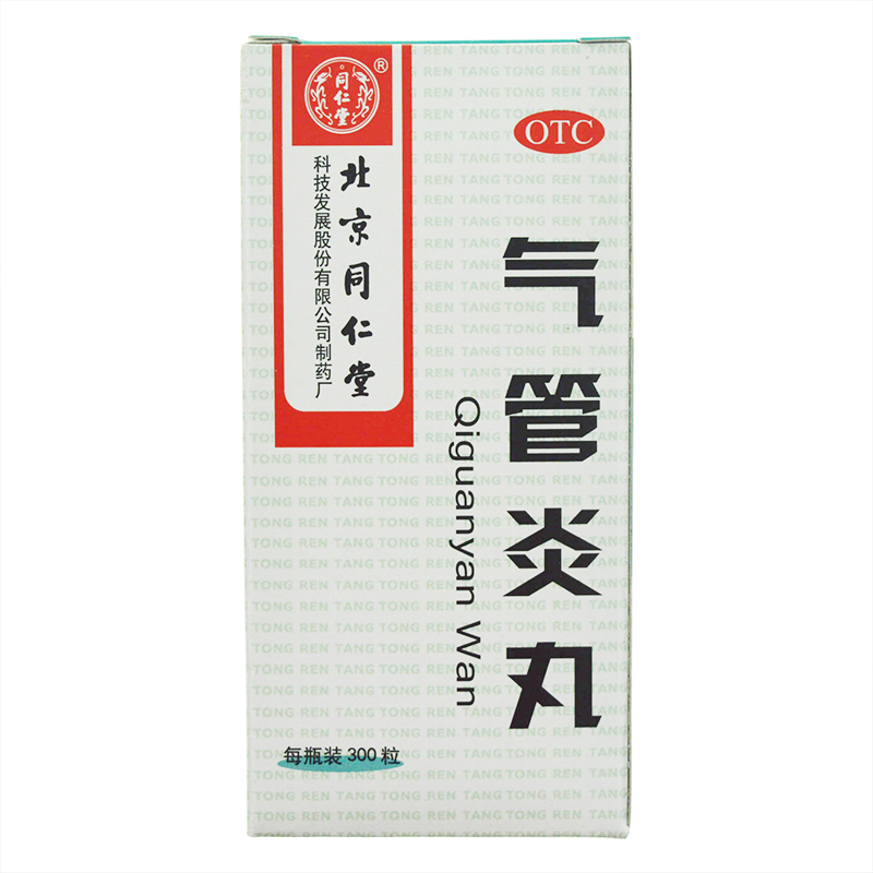 同仁堂 气管炎丸300丸/盒 散寒镇咳 祛痰定喘 咳嗽 哮喘药