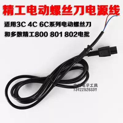 Seiko electric screwdriver power cord 800 801 802 3C 4C 6C Seiko electric screwdriver power cord