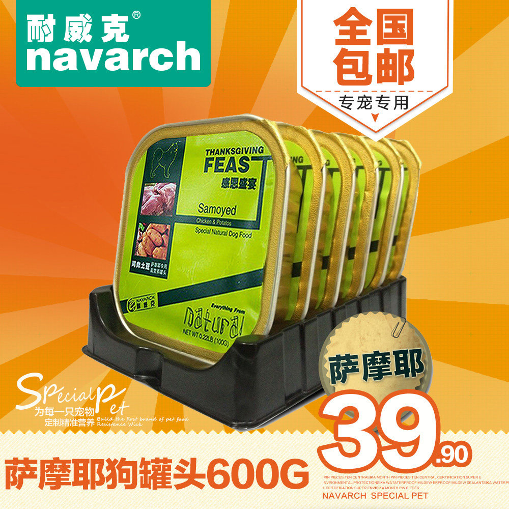耐威克狗罐头 宠物零食600g萨摩耶狗湿粮包 狗零食妙鲜 全国包邮