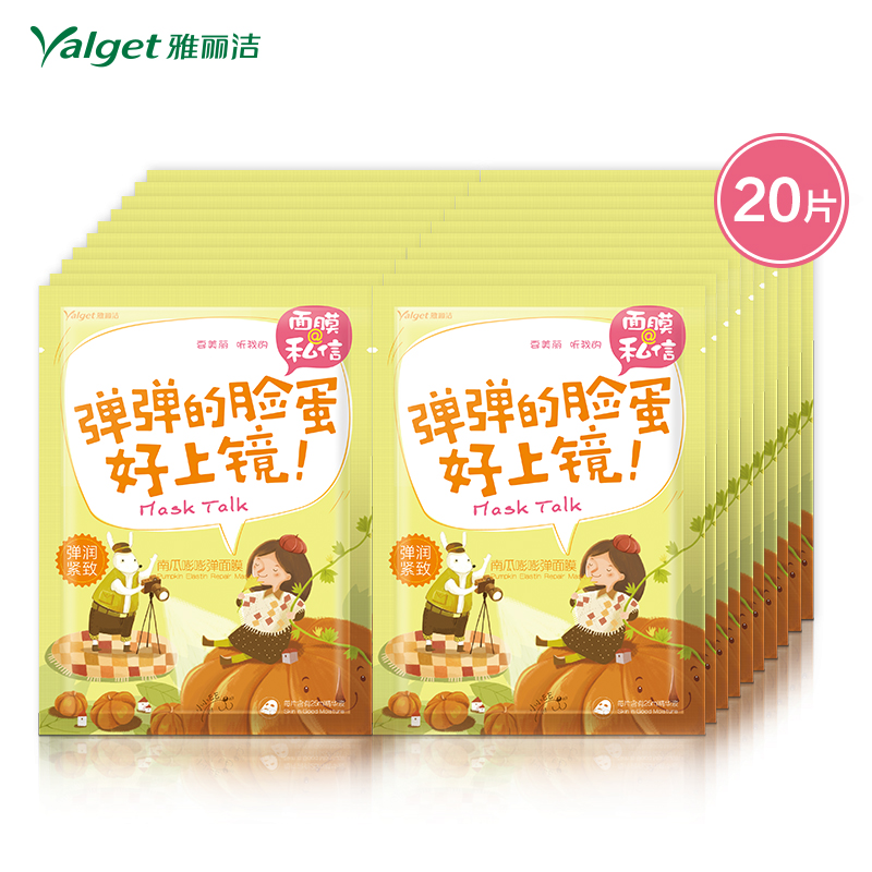 雅丽洁 面膜@私信 南瓜嘭嘭弹面膜 弹润保湿紧致修护修复盒装20片