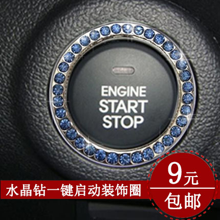 专用现代福特比亚迪钻石汽车一键启动装饰圈改装无钥匙启动装饰圈